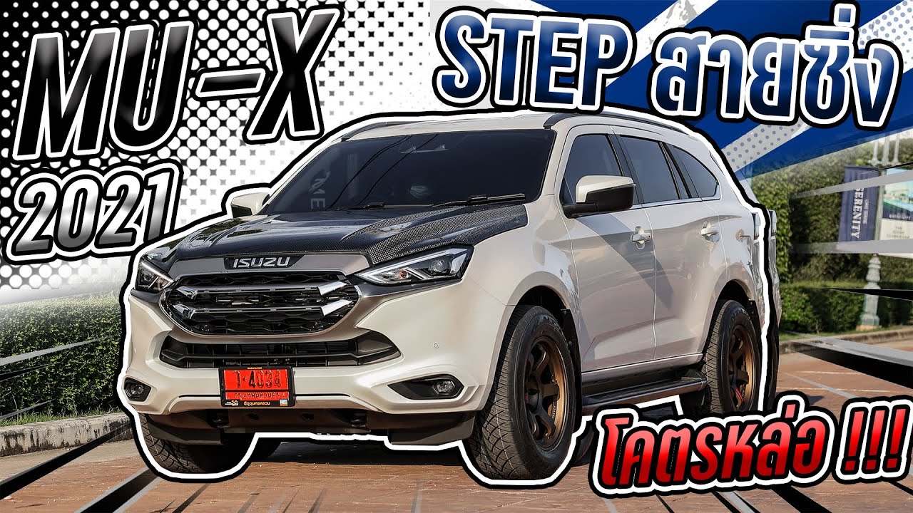Mu-x 2021: เอาใจสายซิ่งเต็มระบบ ล้อเบางานเทพ ยางลายซิ่งจากญี่ปุ่น ช่วงล่างคุณภาพแบรนด์คนไทย โคตรหล่อ
