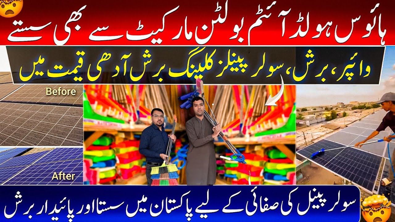 Household items Wholesale in Karachi | Best & Cheap Solar Cleaning Brush | Wiper Mops Factory