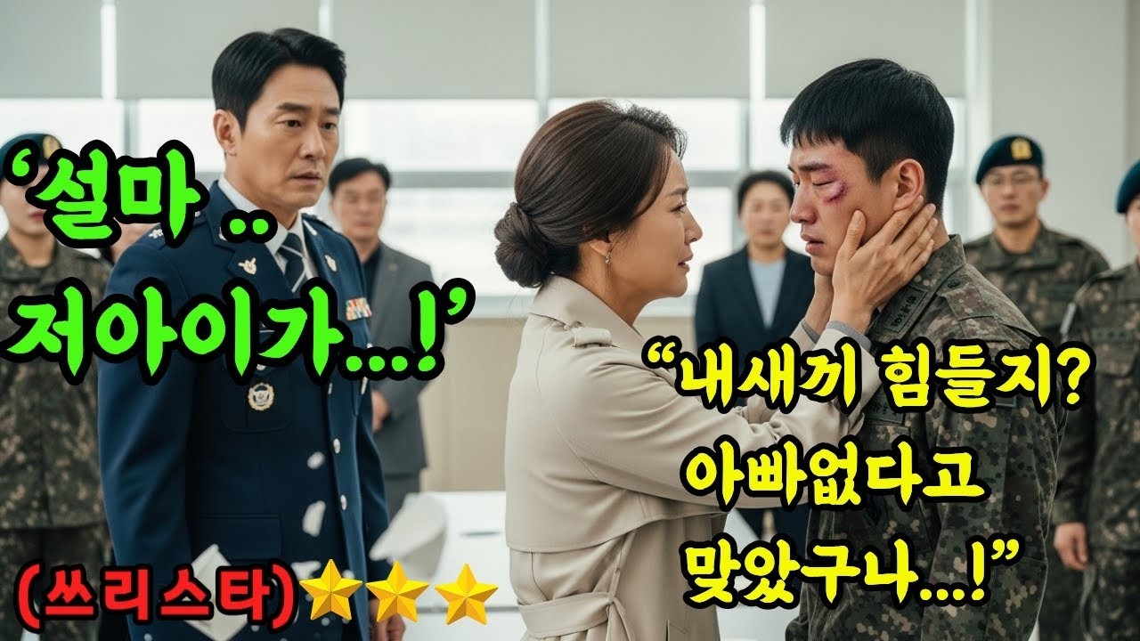 임신사실숨기고 헤어진지20년, 아들이 입대해서 면회갔는데 부대사단장이 아이아빠였습니다