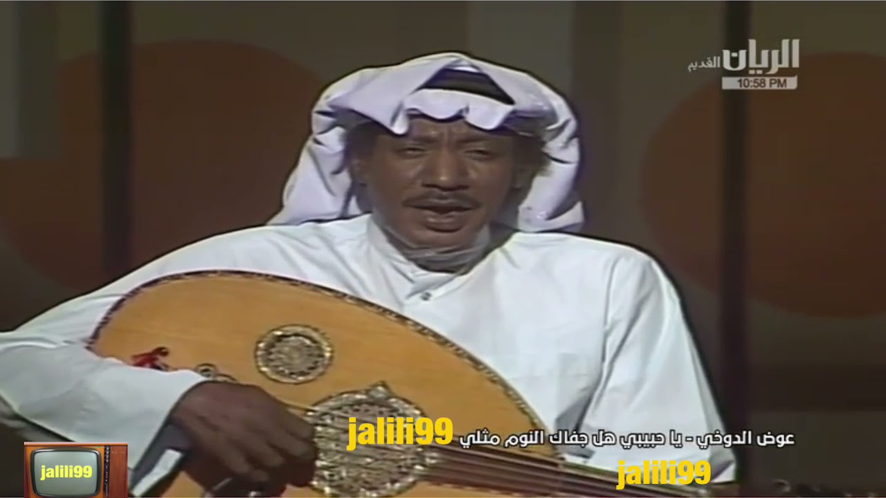 HD 🇰🇼 ١٩٧٧م جودة عالية ياحبيبي هل جفاك النوم مثلي اداء عوض دوخي والزمن الجمييل