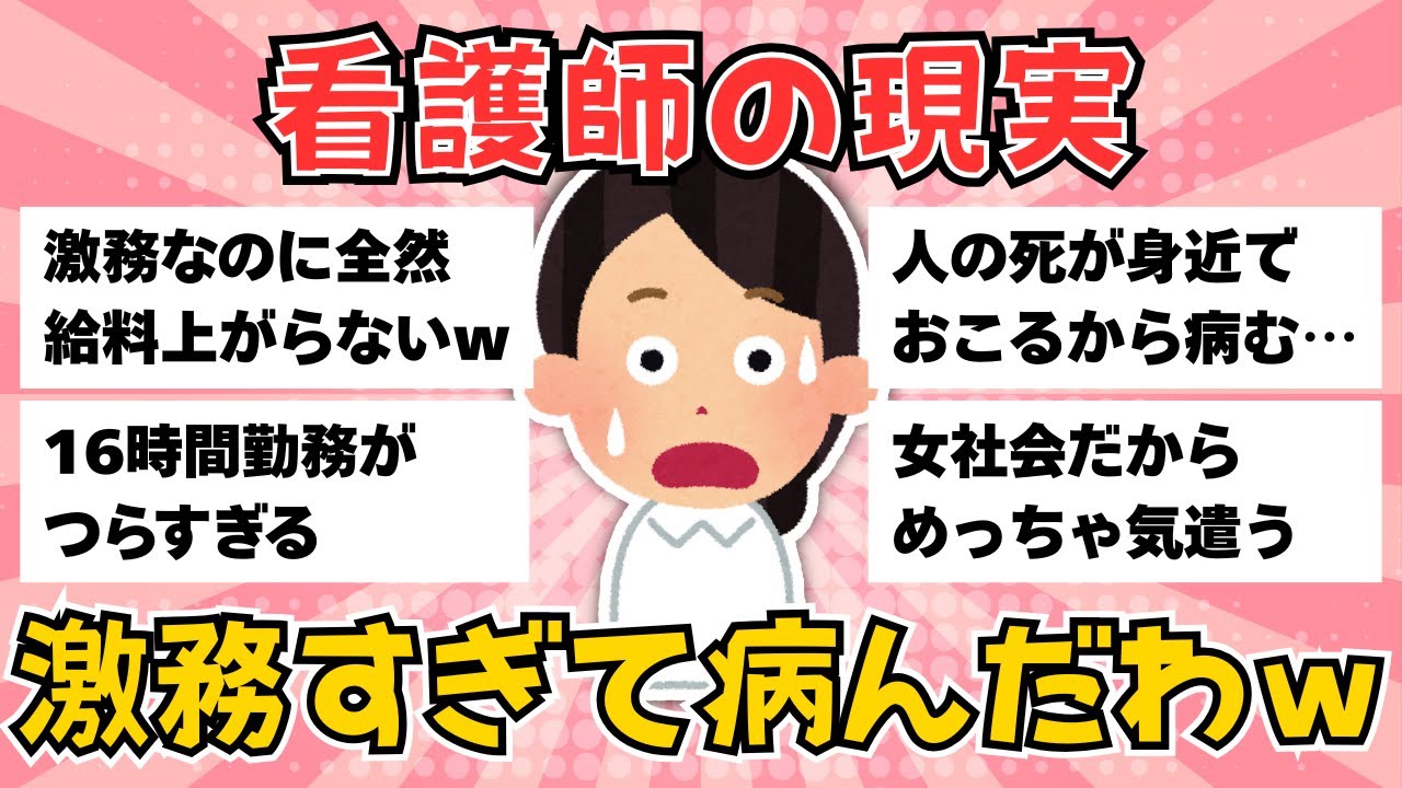 看護師ってぶっちゃけどう？給料・資格・やりがい&hellip;リアルを語る！