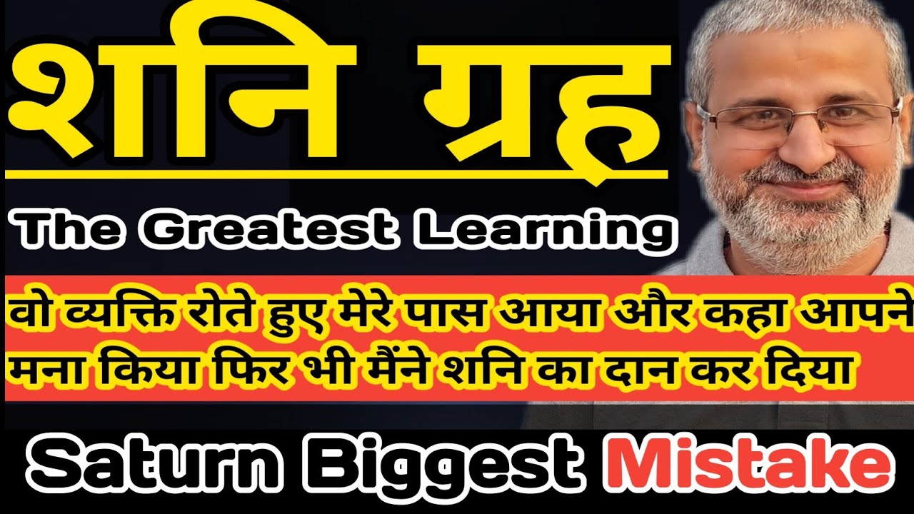 Saturn Greatest Learning in all houses | शनि ग्रह का दान भूलकर भी न करे | Ambrance
