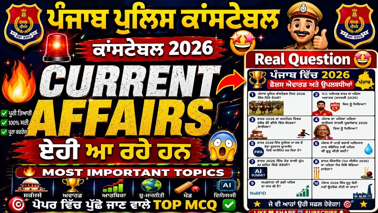 Punjab Police Exam Current Affairs Important Question | Punjab Police Constable Exam Analysis 2026