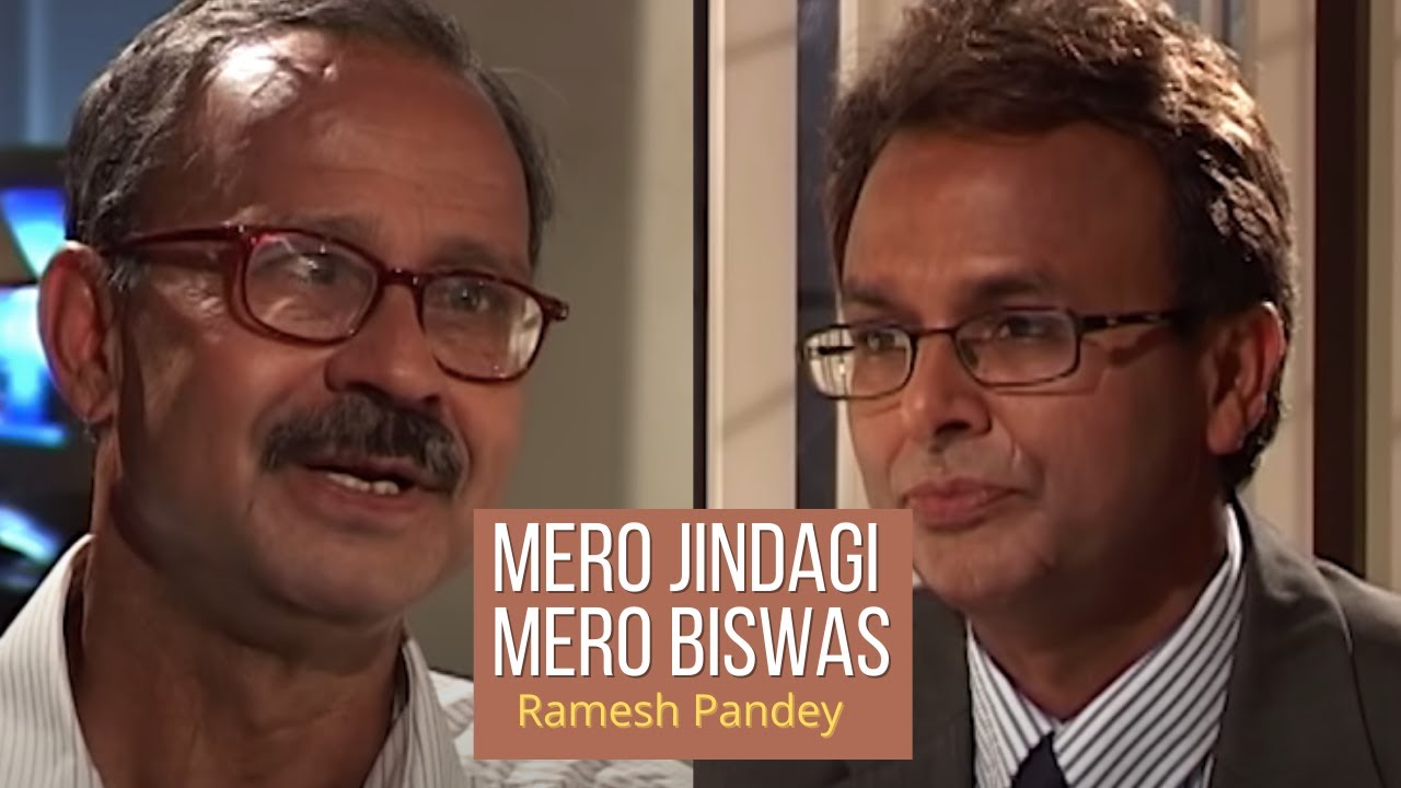 मेरो जिन्दगी, मेरो विस्वास- रमेश पाण्डे