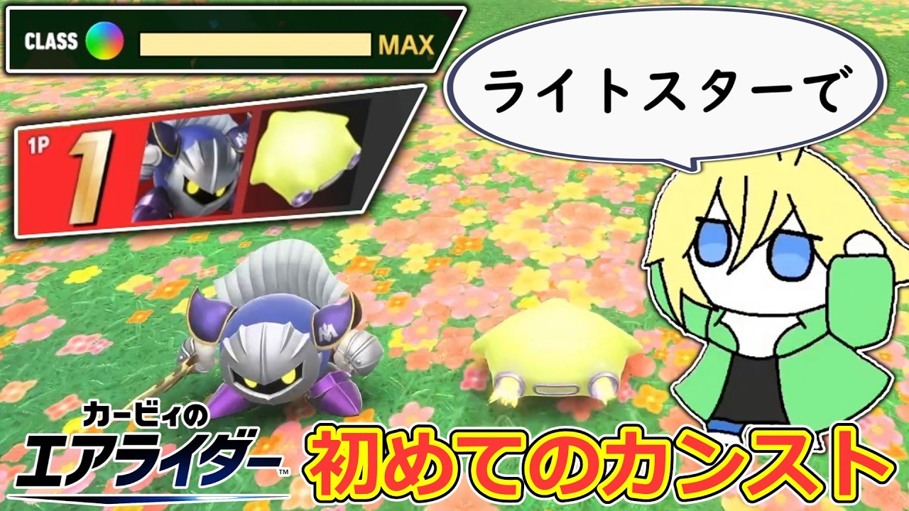 ライトスターでレインボーカンストしてしまった試合【カービィのエアライダー】【切り抜き】