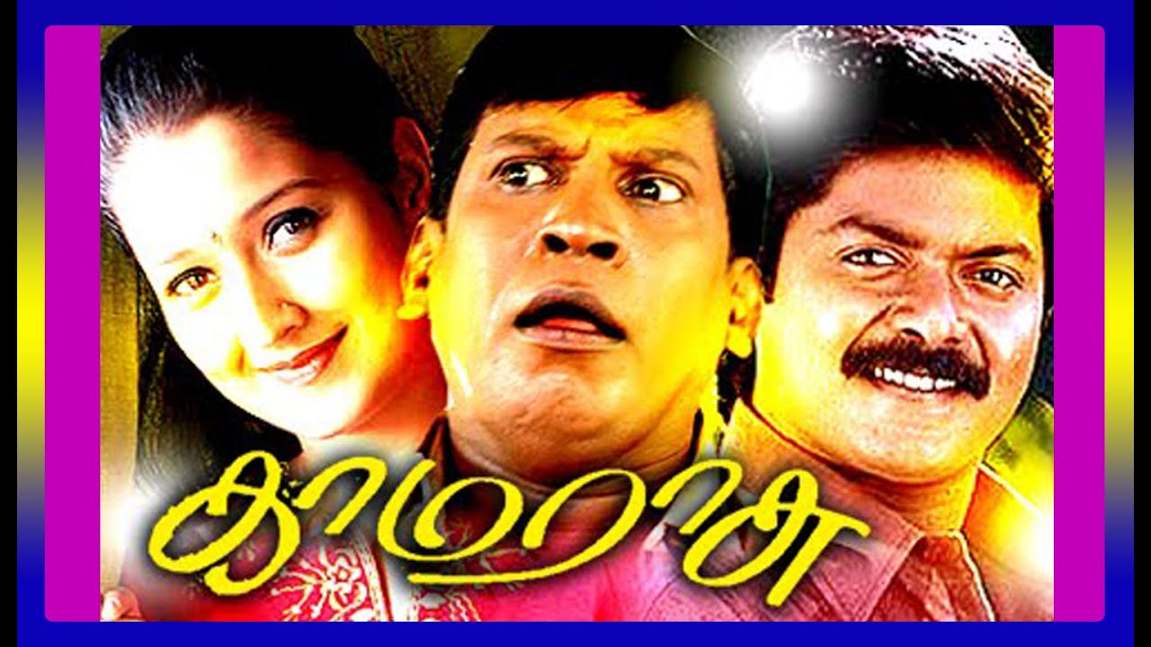 Tamil Full Length  Movie | Kamarasu | Murali | Laila | Vadivelu | | காமராசு | Family  Entertainment