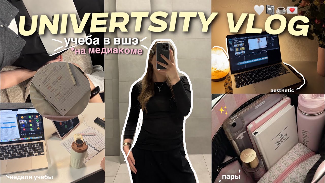 неделя УНИВЕРСИТЕТСКОЙ жизни в ВШЭ // study vlog