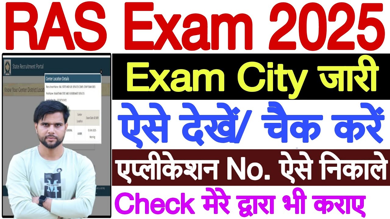 ras exam city 2025 kaise check kare ✅ ras exam city 2025 ✅ ras admit card 2025 kaise download kare