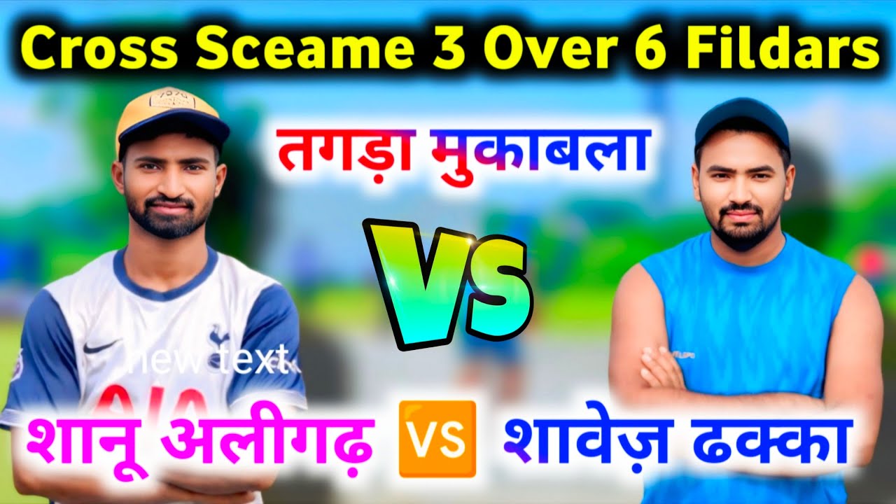 Shanu Aligarh 🆚 Shaveez Dhakka // बहुत बड़ी क्रॉस स्कीम 😍 कौन जीता होगा // Zaid Warsi Official 