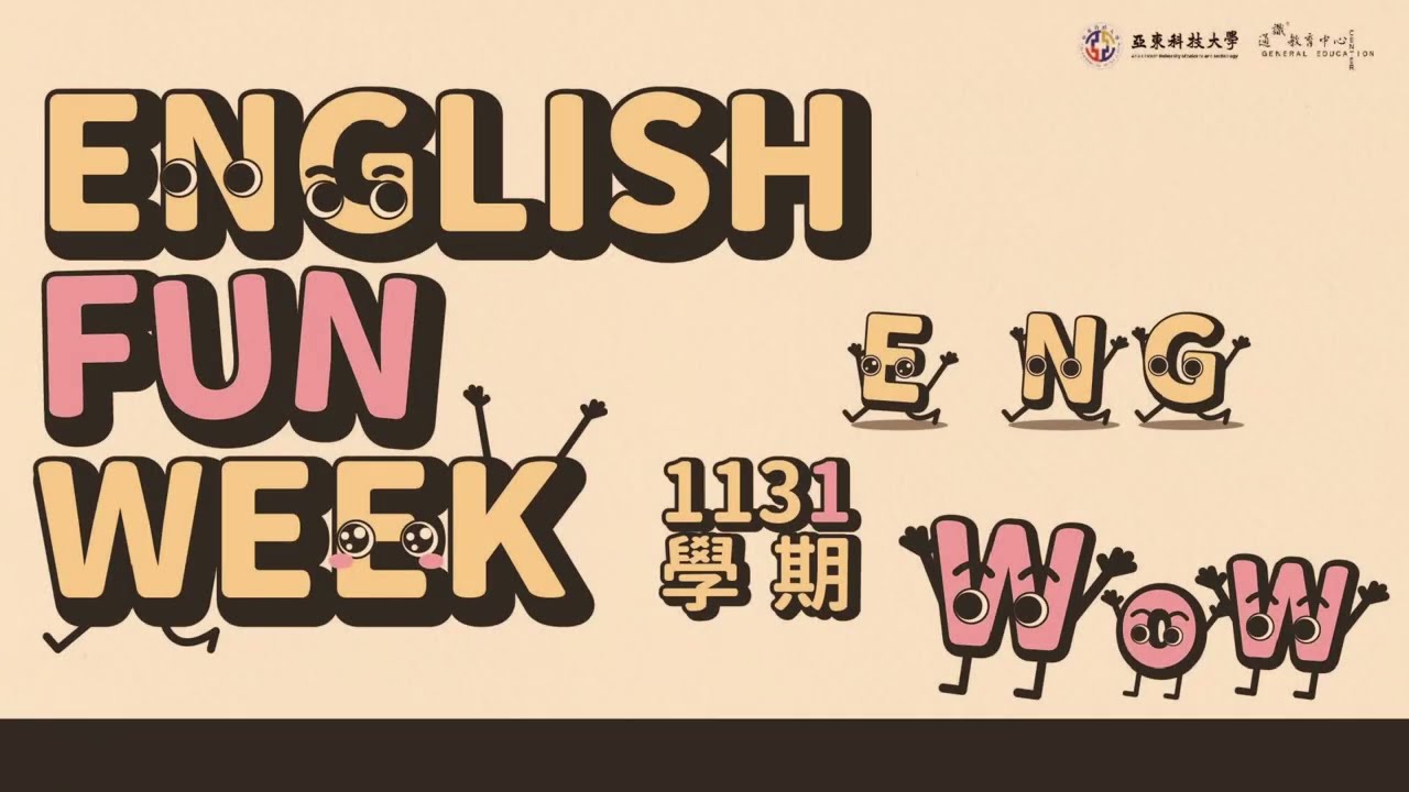 1131亞東科技大學通識教育中心英文週