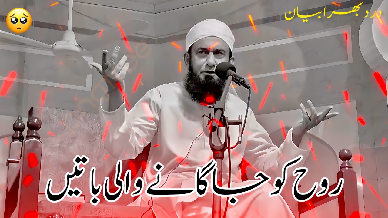 HEART TOUCHING WORDS FOR THE SOUL | MOLANA TARIQ JAMEEL BAYAN 