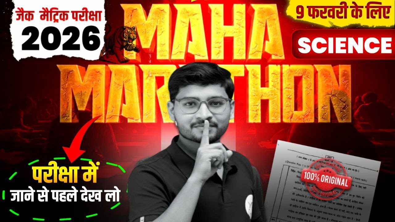 महामैराथन  - आज का प्रश्न Class 10 JAC Board Science  vvi Question || Science Answer Key