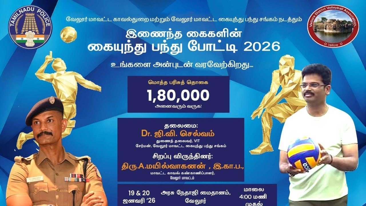 Department of Tamilnadu Police and volley ball Association 