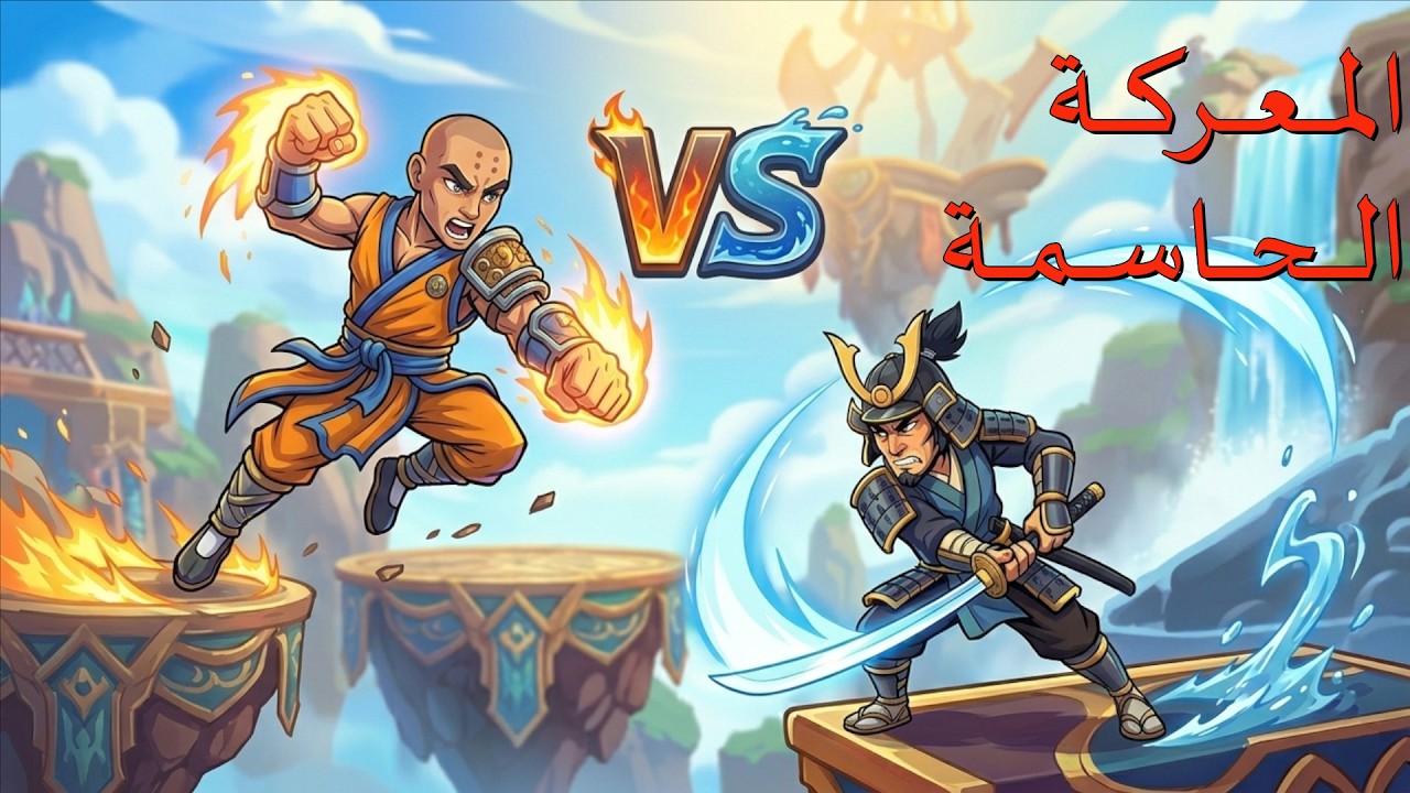 المعركة الحاسمة | Brawlhalla