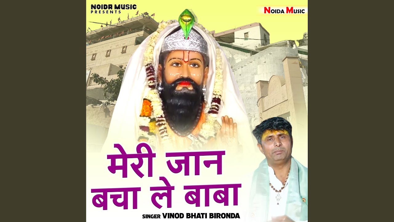 Meri Jaan Bacha Le Baba