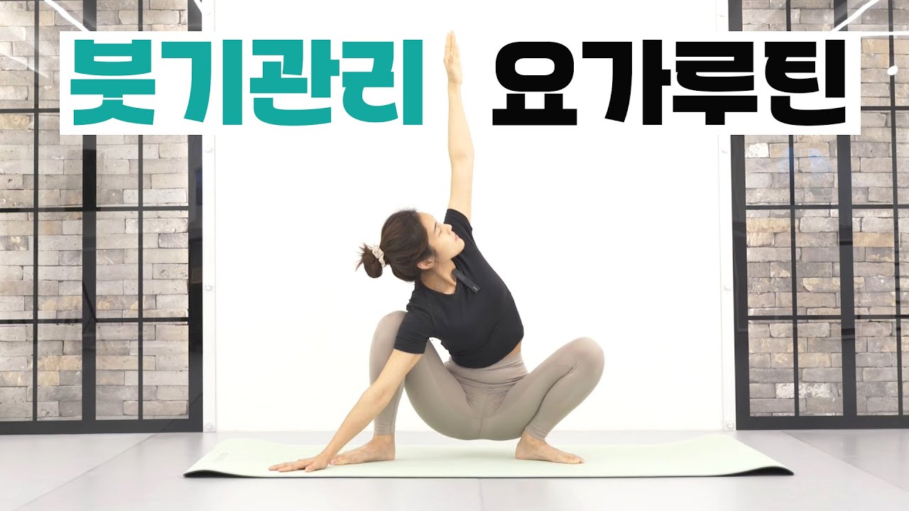 붓기관리 루틴 30분요가 l 혈액순환을 도와주는 빈야사