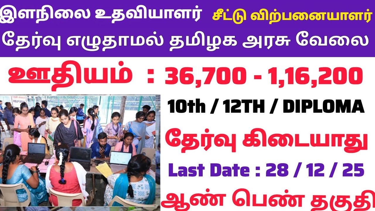 Kapaleeswarar Temple Jobs 2025 | Chennai TN HRCE Recruitment  |