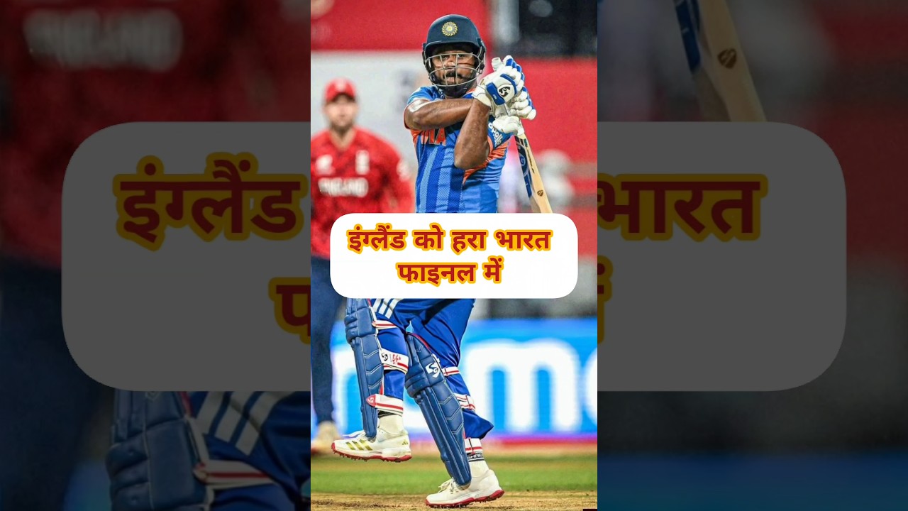 India wins #t20worldcup #engvsind #sanjusamson