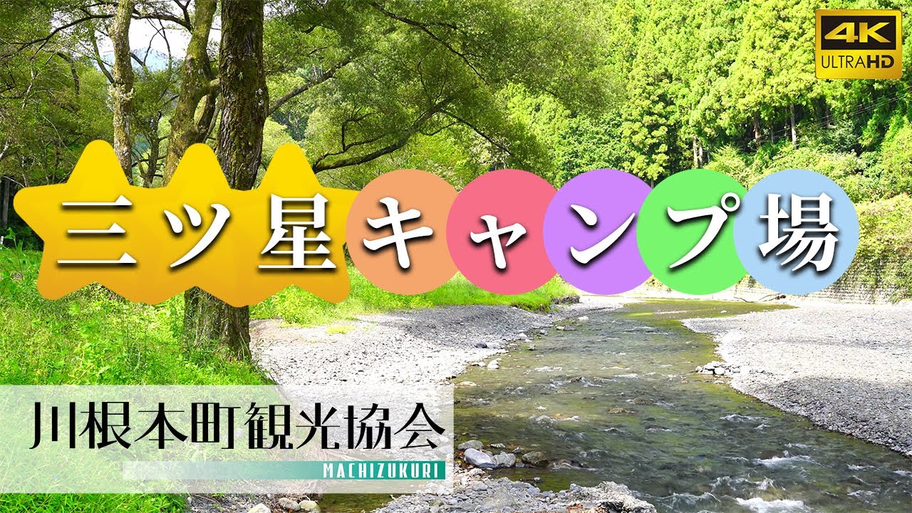 川根本町「三ツ星キャンプ場」