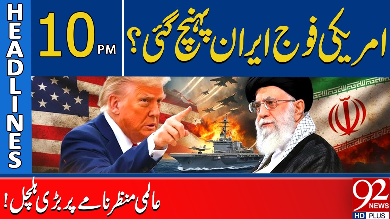 US Tr*oops Arrive in Iran? Major Shakeup in Global Affairs! | 10 PM Headlines | 92NewsHD