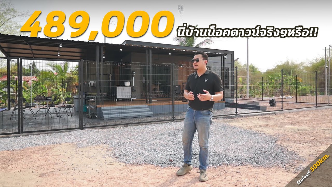 รีวิวบ้านน็อคดาวน์ ep.49 บ้านพักสุดลงตัว 1 นอน 1 น้ำ 1 นั่งเล่น #บ้านน็อคดาวน์  #รีวิวบ้านน็อคดาวน์
