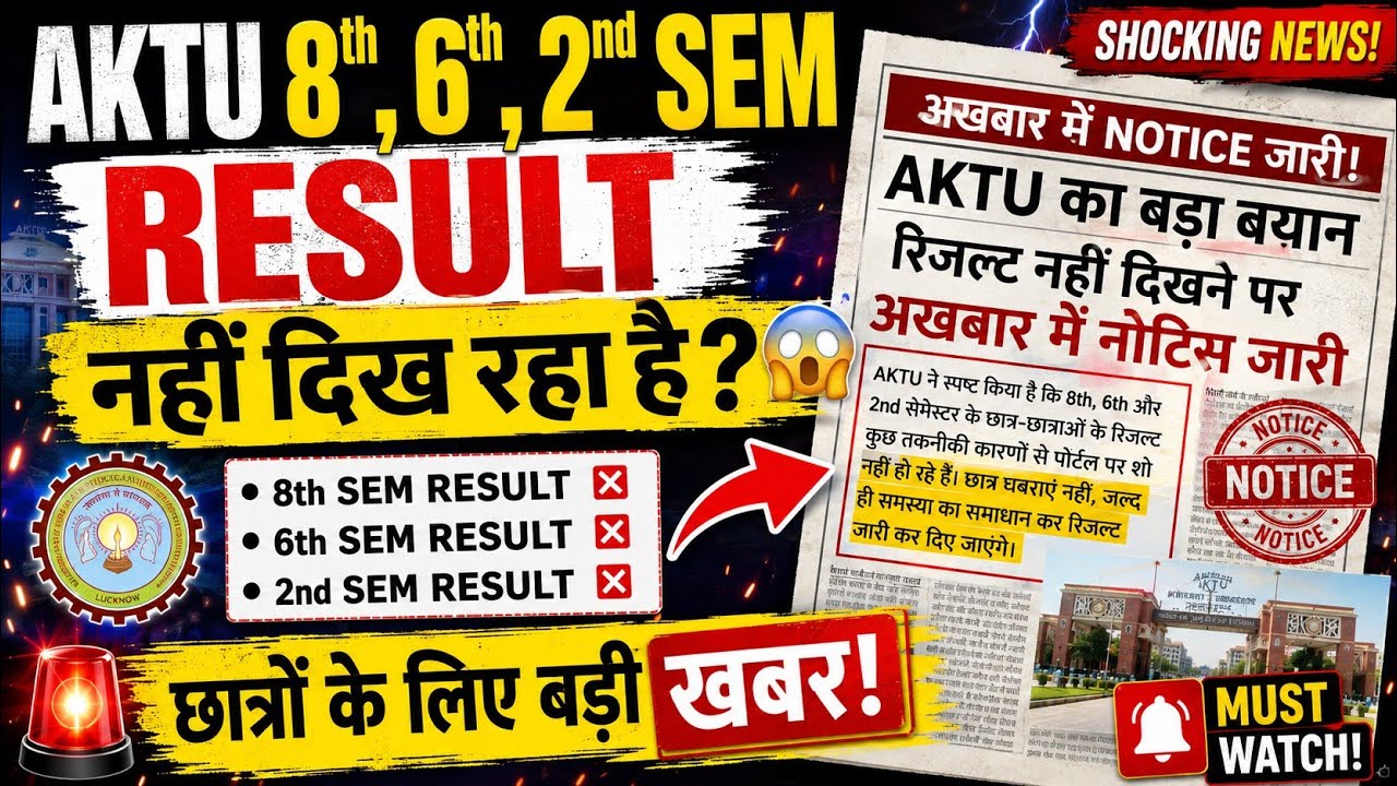 Aktu result not showing/ btech, bpharma/ 2,6,8 sem / aktu Even sem result/ aktu latest news 2026