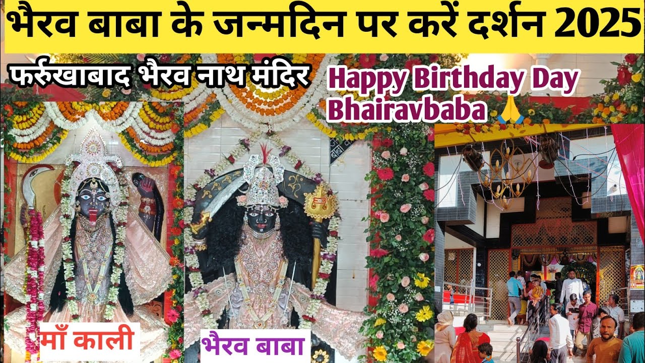 Farrukhabad Baba Bhairav Nath mandir | Bahirav Baba Mandir Farrukhabad | भैरव घाट मंदिर फर्रुखाबाद 