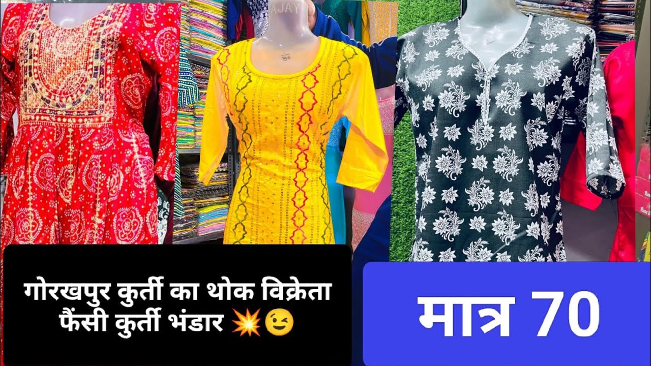 #gorakhpur wholesale fancy kurti market | starting price only ₹70 se  #wholesale #gorakhpur #kurti 