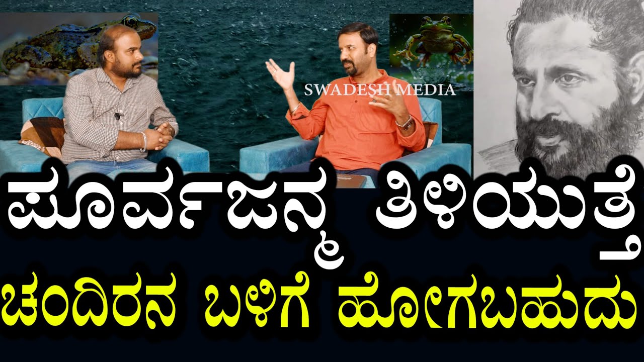 Anil Kodagu 04 | ಪೂರ್ವಜನ್ಮ ಯಾವುದು ಅಂತ ತಿಳಿಯುತ್ತೆ | ಹೊಸ ಹೊಸ ಅನುಭವ ಚಂದಿರನಿಂದ ಆಗುತ್ತೆ