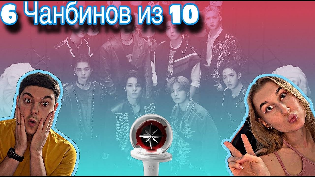 Первая реакция на Stray Kids и альбом 