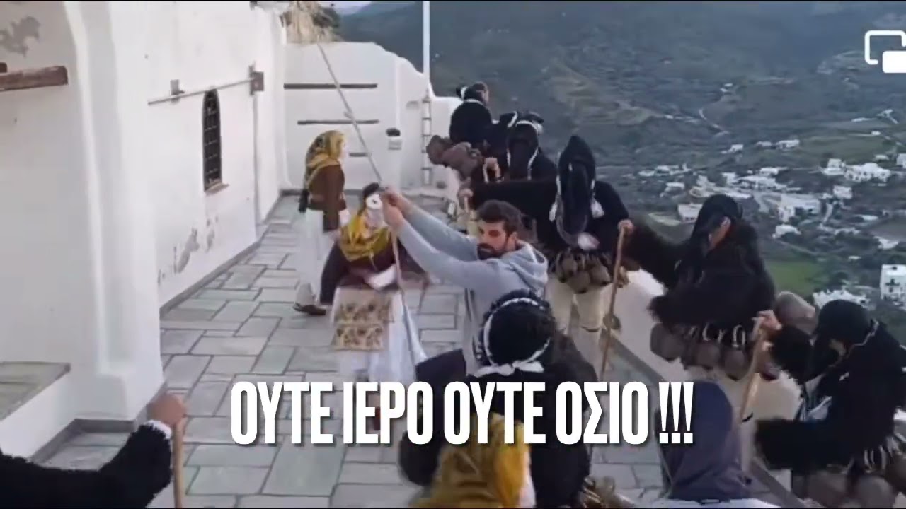 Βίντεο που μας ΠΑΓΩΣΕ!!! Έξω από τον Αη Γιώργη στη Σκύρο καρναβάλια χτυπούν τις καμπάνες!!!