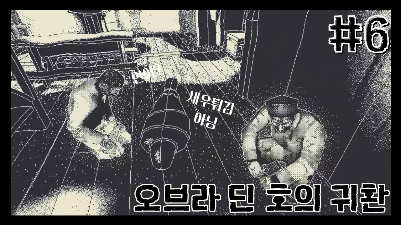 오브라 딘 호의 귀환 (Return of the Obra Dinn) #6 - 열악한 선내 환경, 죽어나가는 사람들
