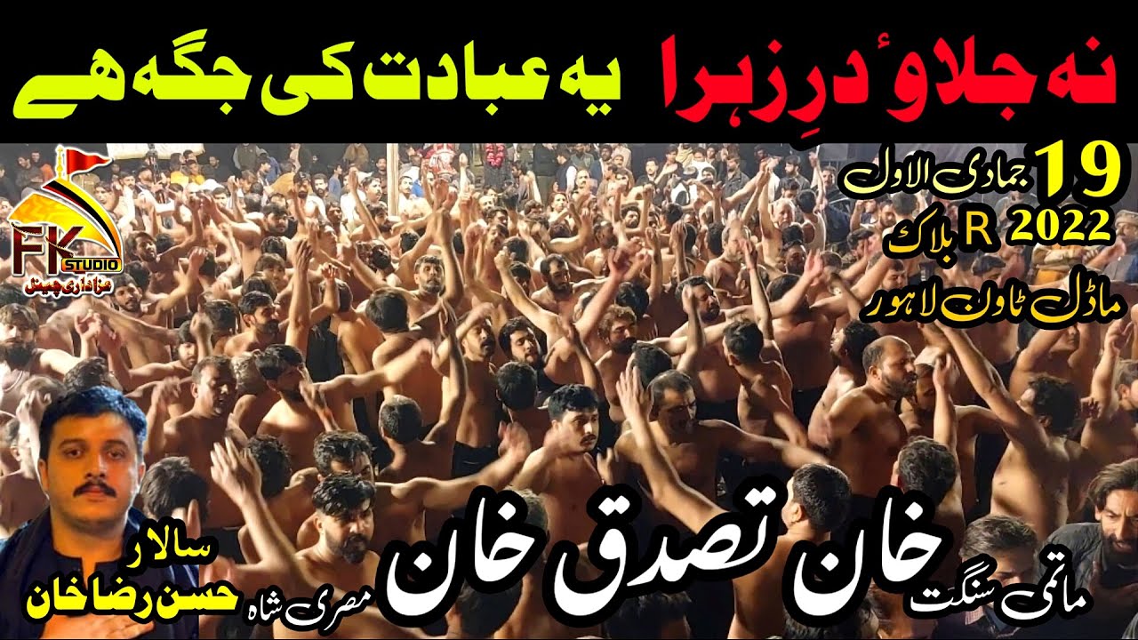 Matami Sangat Khan Tassaduq Khan I Na Jalao Dar e Zahra as I 19 Jamadi Ul Awal 22 I Model Town LHR