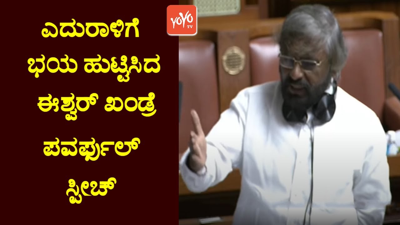 Eshwar Khandre's Outstanding Speech In Assembly | Karnataka Assembly | Assembly Session 2022 | INC