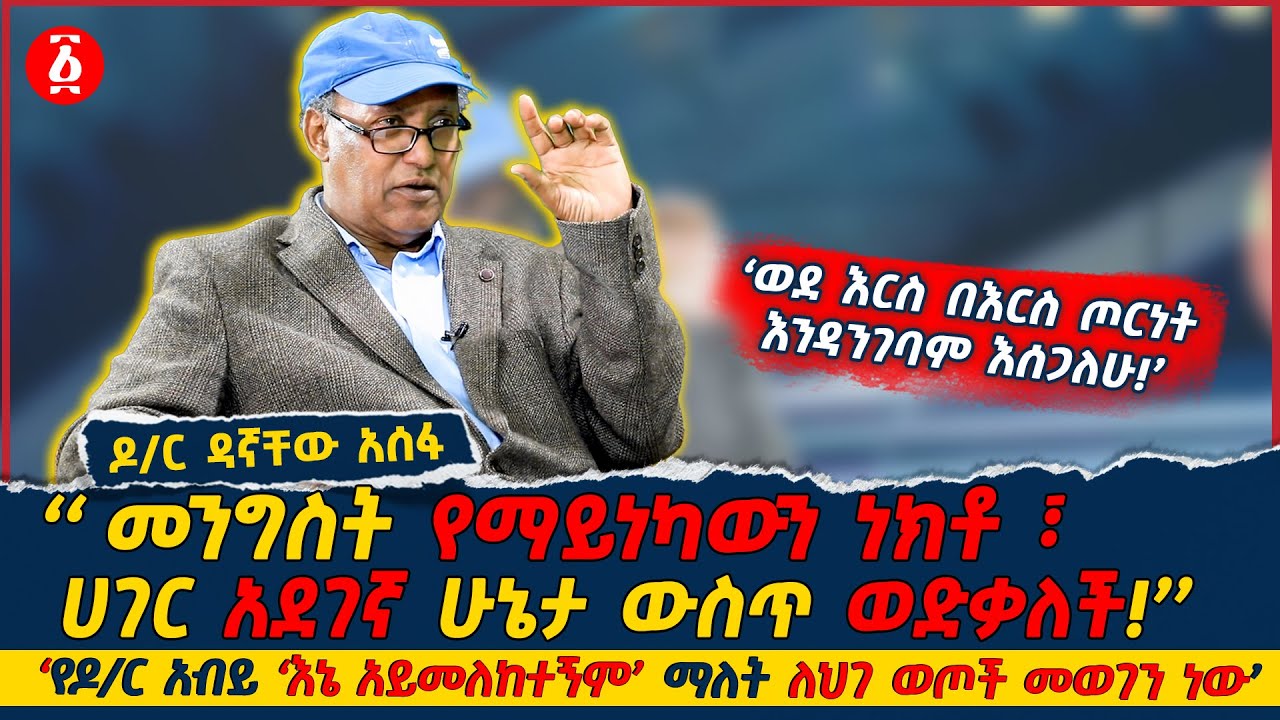 የዶ/ር አብይ 