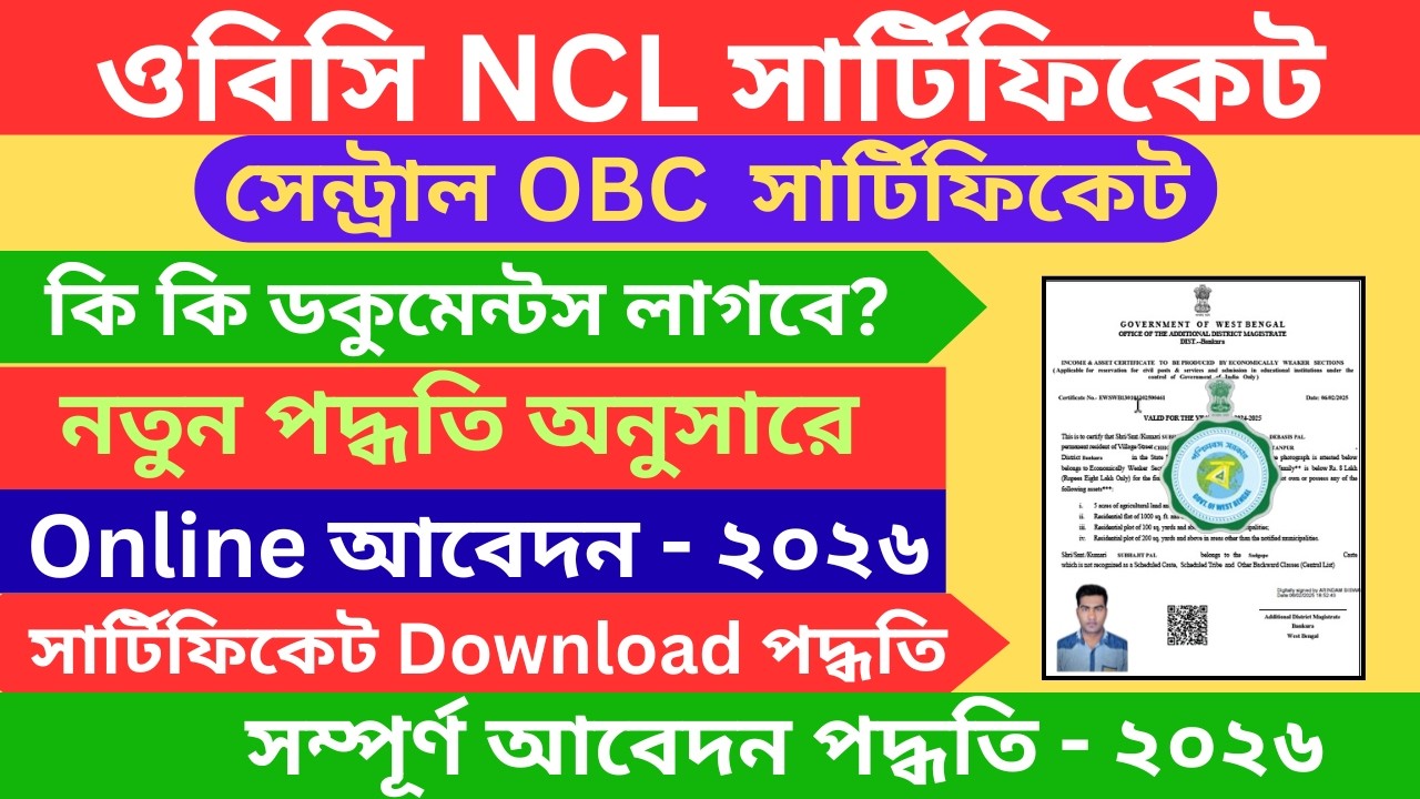 Central OBC (NCL) Certificate Online Apply West Bengal 2026 | Full Process, Documents & Time Limit