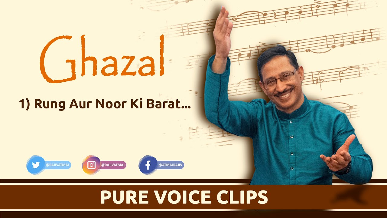 06Aug2021 | PURE VOICE CLIPS | Ghazal 