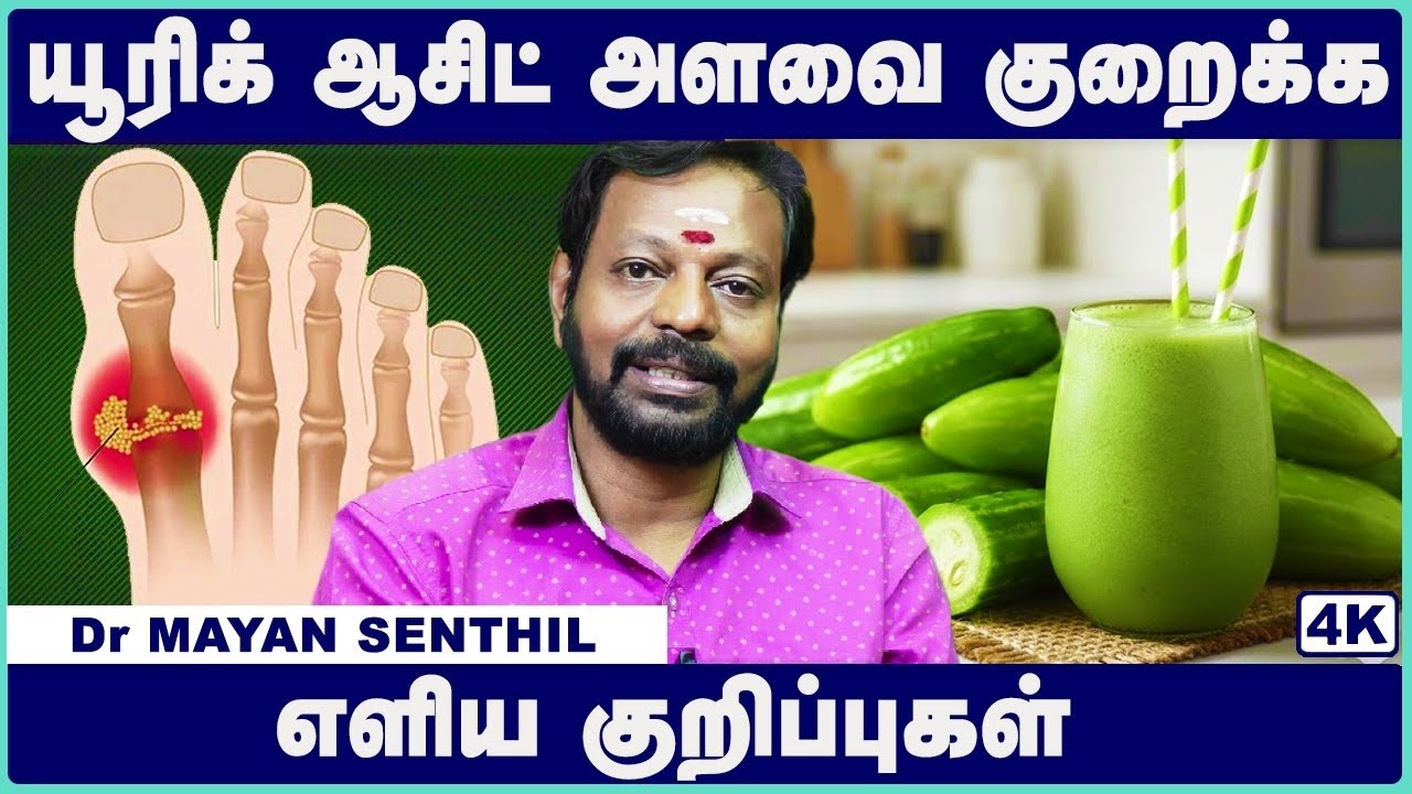 கிட்னி கல் &கிரியாட்டின் குறைய எளிய வழி! | Home Remedy for Kidney Health | Mayan Senthil CosmoHealth