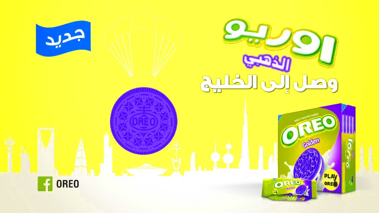 Golden OREO TVC 2015 Effects