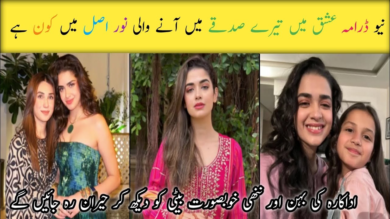 Ishq Mein Tere Sadqay Drama Episode 21 22 || Actress Noor Real Name And Family || #drama #biography 