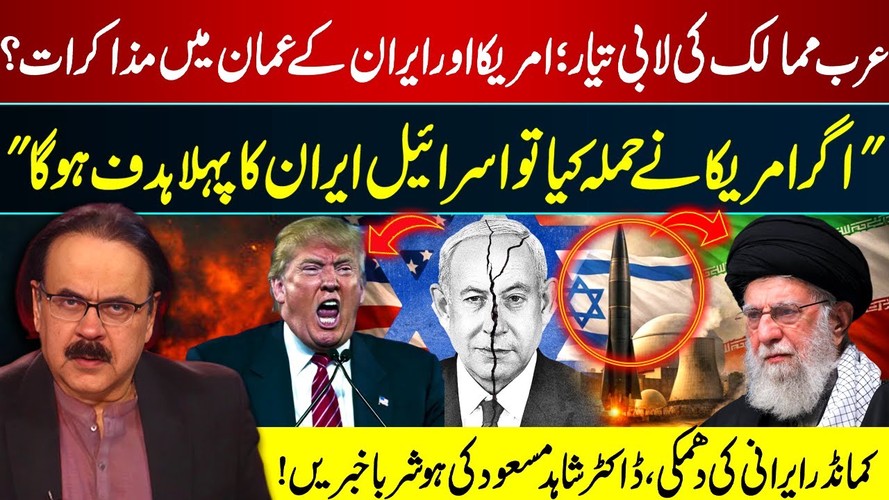 Arab Lobby Mediates | US-Iran Nuclear Talks in Oman! Iran Warns Israel | Dr Shahid Masood | GNN