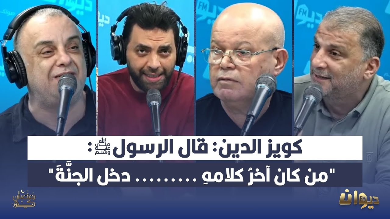 كويز الدين: قال الرسولﷺ: 