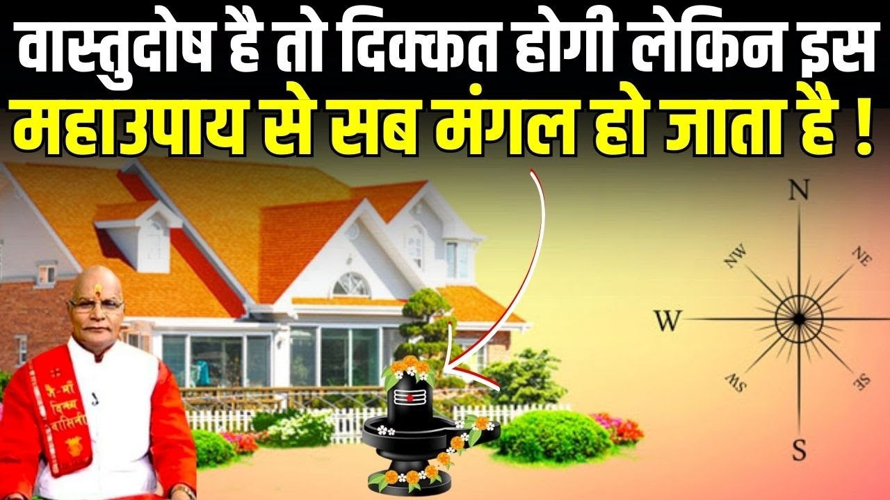 वास्तुदोष है तो दिक्कत होगी लेकिन इस महाउपाय से सब मंगल हो जाता है ! | KaalChakra | Pt Suresh Pandey