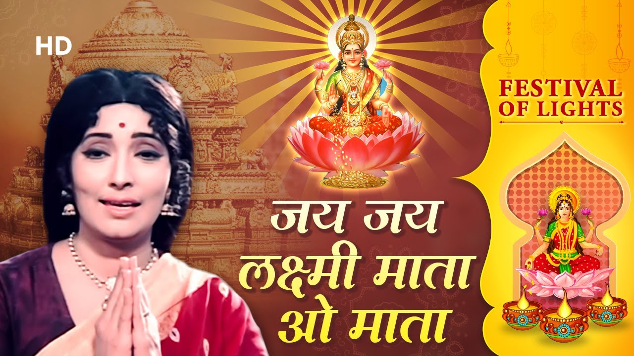 Anuradha Paudwal Laxmi Bhakti Song | Jai Jai Lakshmi Mata | Movie Bhagwan Samaye Sansar Mein