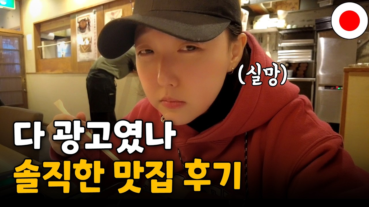 🇯🇵 마쓰야마 혼자 여행 로컬 맛집 소개│근교 소도시 바이신지 가는 법│마쓰야마 (完)