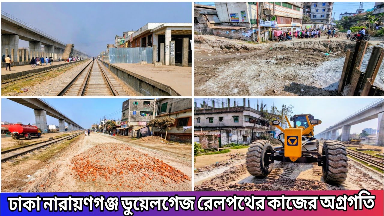 নারায়ণগঞ্জের পাগলা এলাকায় বসছে নতুন ডুয়েলগেজ রেলপথ | Dhaka Narayanganj Dual Gauge Double Line Update