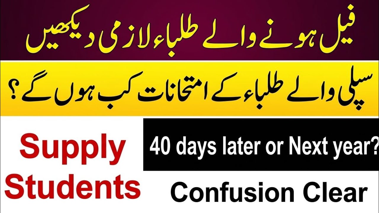 10th Class Result supply 2026 Punjab board class 10 supply exam 10th class result 2026