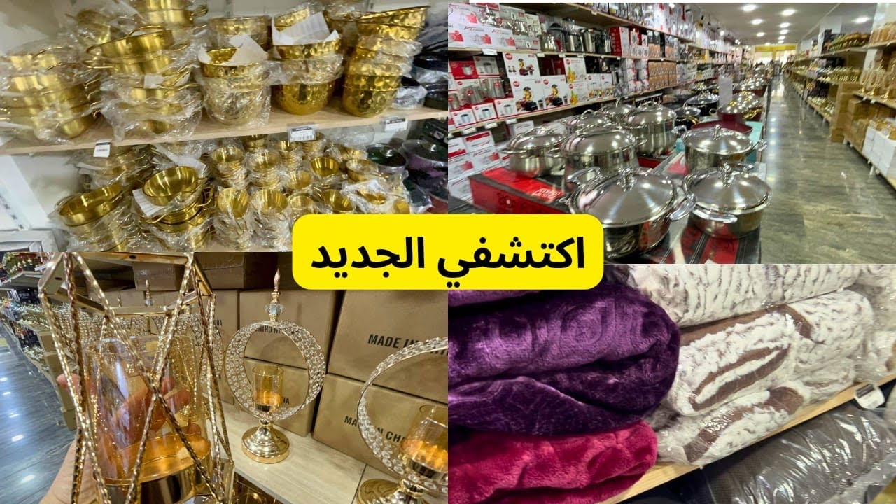 #اكسبلور #newvideo #youtube #casablanca جولة فمحل الاواني بالدار البيضاء