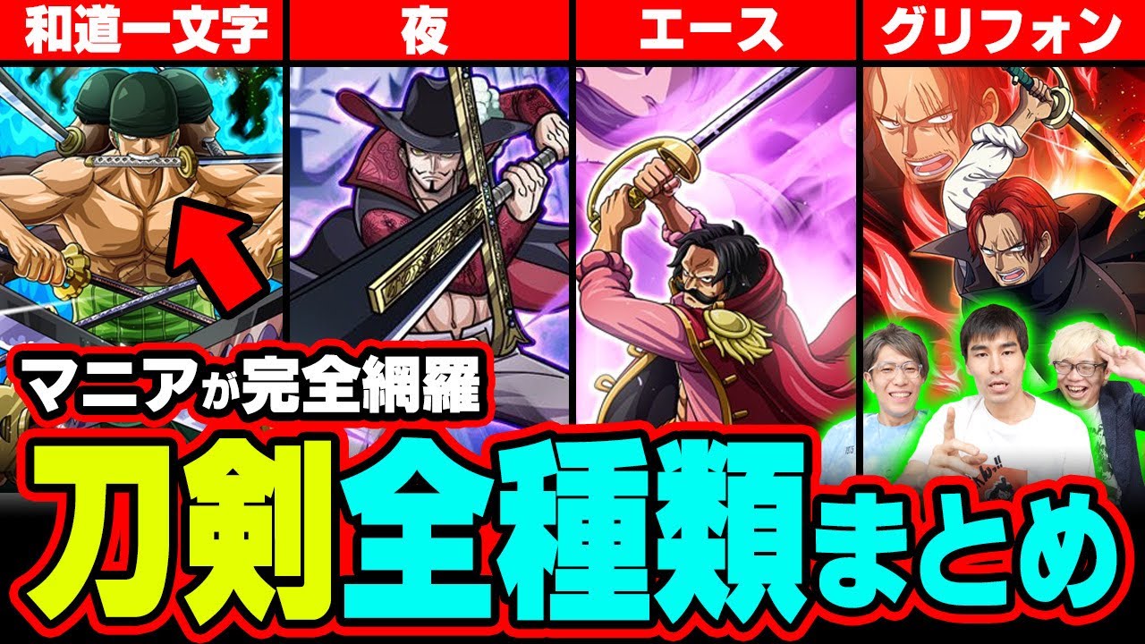 刀を作った人物がヤバい伏線！？ゾロが最後に使う刀とは？３代目知識王による刀剣全種類徹底解説！【 ワンピース 最新 考察 まとめ】※ジャンプ ネタバレ注意