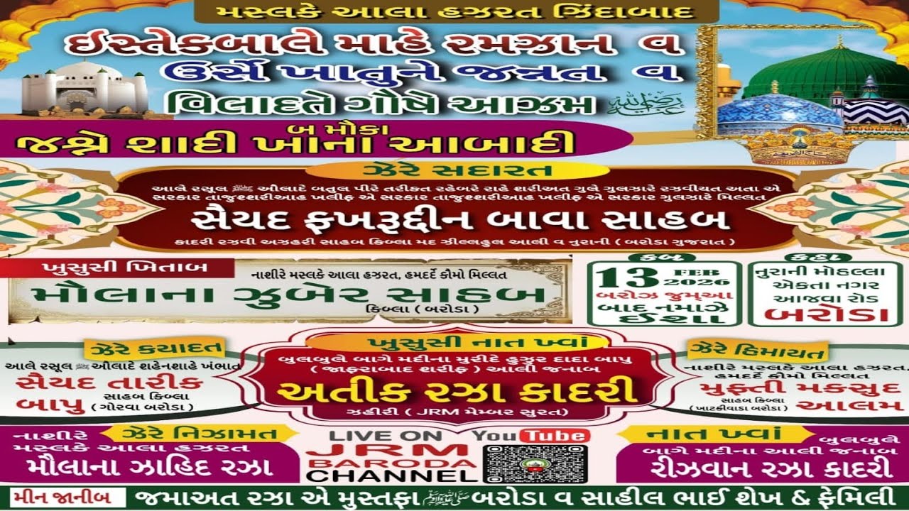 LIVE🛑 ISHTEQBAL E MAAH E RAMZAN [JANAB ATIQ RAZA QADRI ZAHIRI SAHAB,JRM,SURAT] 📍JRM BARODA
